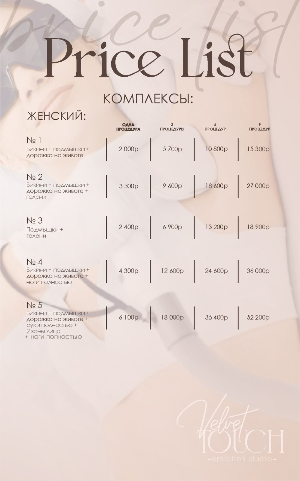 Прайс — женский (комплексы)